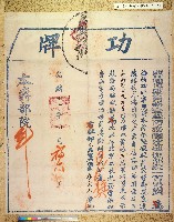 藏品(光緒十二年撫劉銘傳為中法戰爭隨營出力賞給親兵李文東功牌)的圖片